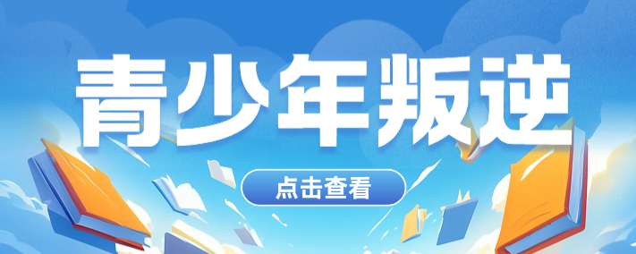 [口碑推荐]广州青少年叛逆学校怎么样&rarr;雷鹰青少年素质教育学推荐